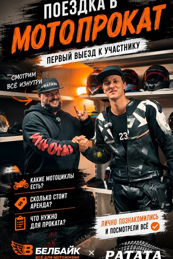 Выезд 1 — мотопрокат РАТАТА