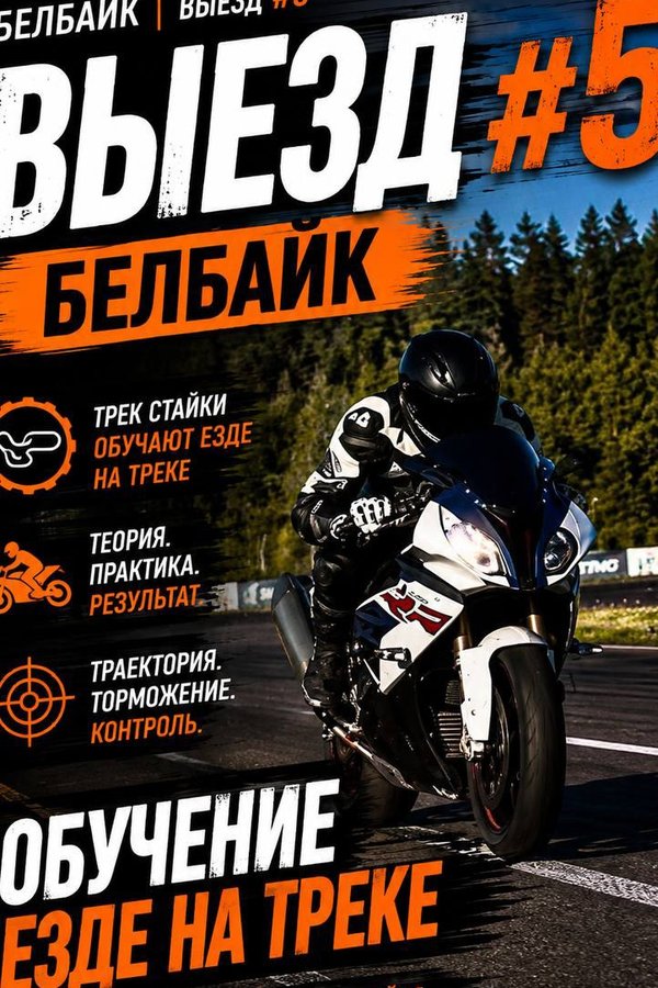Выезд 5 — мотоклуб