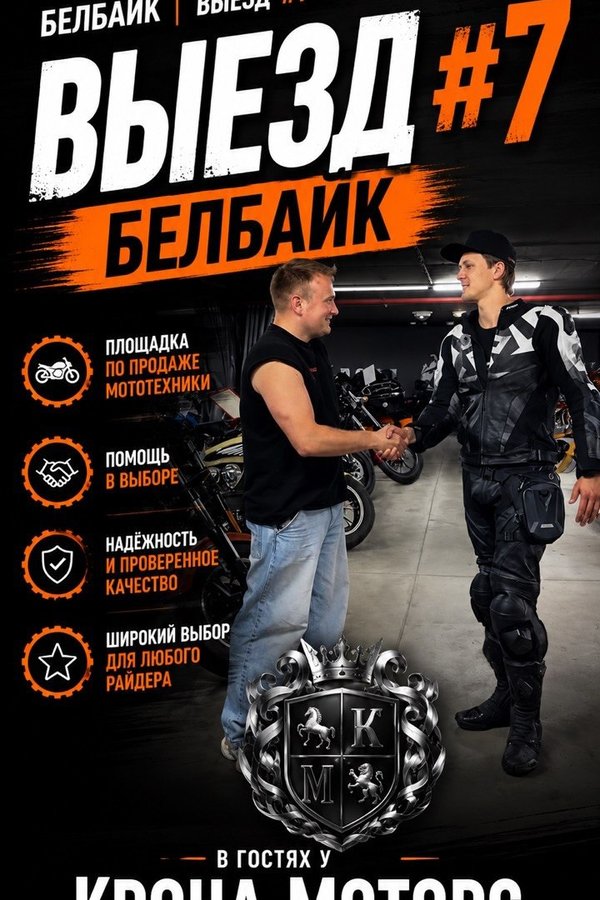 Выезд 7 — спецвыезд