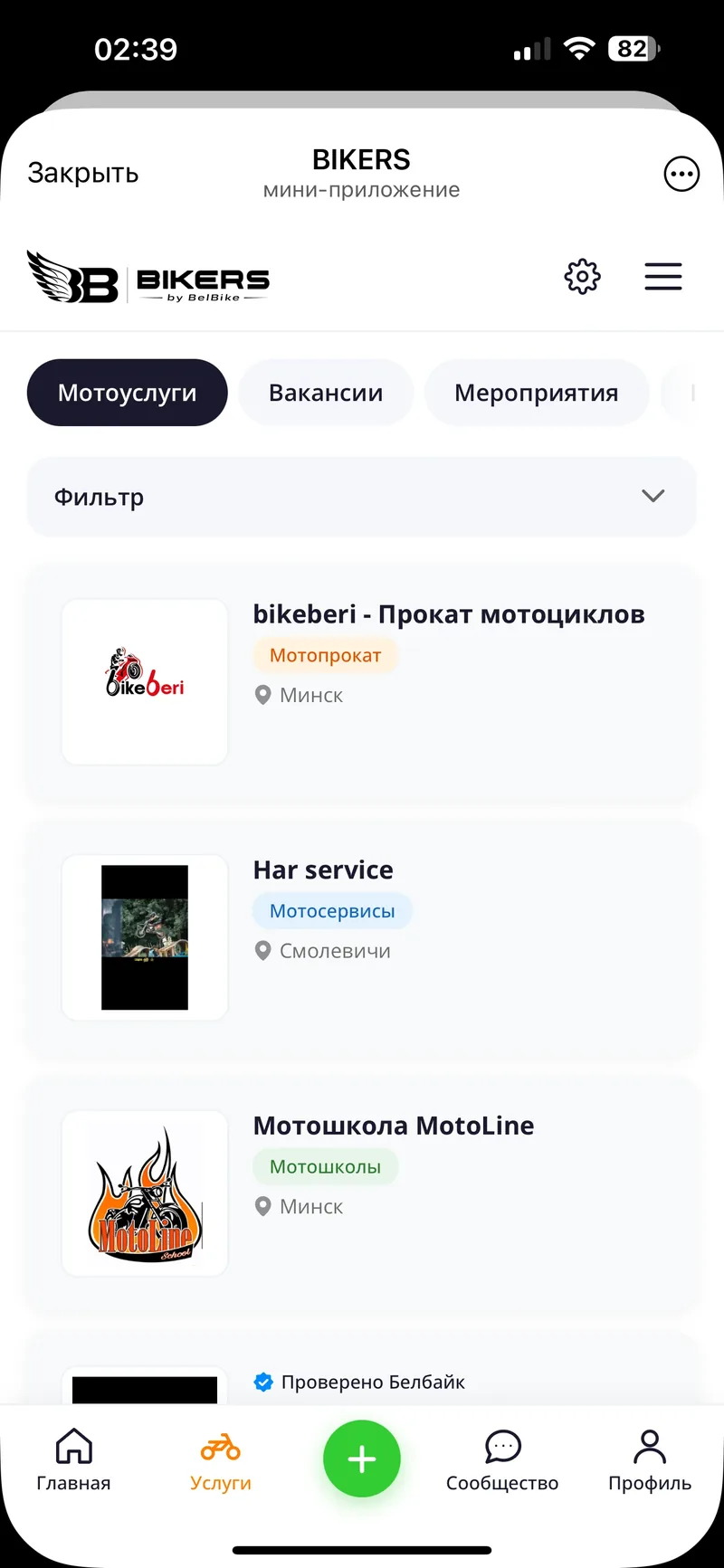 Скриншот приложения мотосообщества