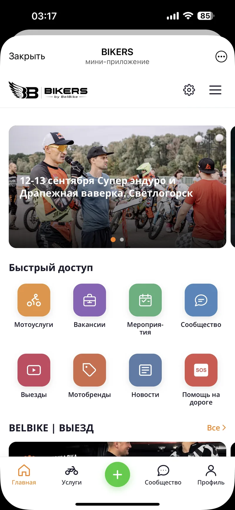 Приложение Белбайк — мотосообщество в Telegram